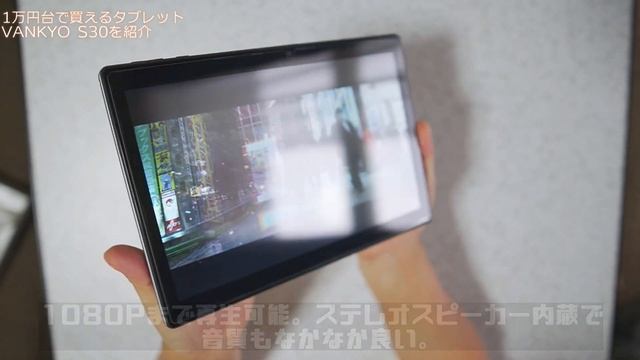 1万円台でサクサク動く高コスパなタブレット 「VANKYO S30」を紹介！ смотреть онлайн