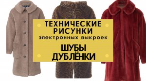 Готовимся к зиме. Где взять электронные выкройки тёплой верхней одежды в подборке