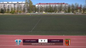 Спорт Альянс - Славия-Мозырь | U-17