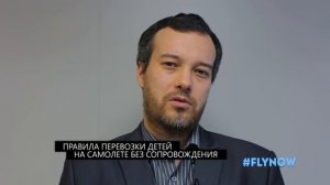 Перевозка детей без сопровождения @ Видеоблог FlyNow