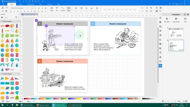 Как в EdrawMax создать презентацию PowerPoint
