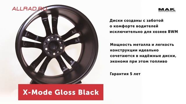 Литые диски MAK X Mode Gloss Black - автошиныдиски.рф