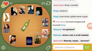 Игра, Целуй и Знакомься