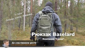 ✓ Рюкзак Сплав Baselard (Splav). Отличный рюкзак для однодневных выходов. Для охоты и рыбалки