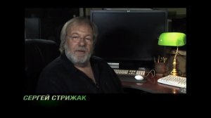 Сергей Стрижак об «экстремисте» Л.Н. Толстом