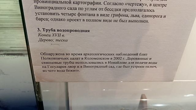 Музей "Измайлово" - выставка "Измайлово - царская вотчина XVII в." - 27.05.2023 14.28 смотреть онлайн