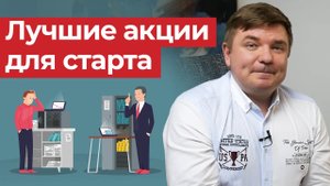 Инвестирование для новичков с нуля! / Что надо знать начинающим инвесторам?
