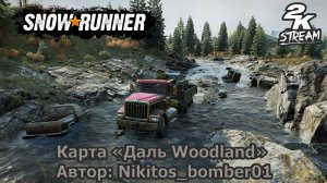 SnowRunner - Карта «Даль Woodland».  Автор: Nikitos_bomber01