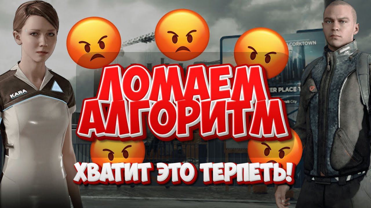 ЛОМАЕМ СТЕНЫ | Detroit: Become Human смотреть онлайн