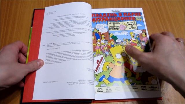 Выпуск 17. Кое-что новенькое от Simpsons! Обзор комикса Симпсоны. Антология, том 1.