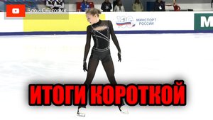 В УФЕ ГРУСТНО - Девушки. Короткая Программа. Гран-При России 2023. Край Курая. Первый Этап