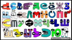 русский алфавит ЛОР Но это маленькие буквы