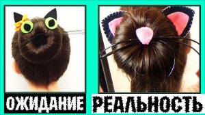 Ожидания и Реальность DIY Котик на голове Легкая прическа а 5 минут How to quickly make a hairstyle