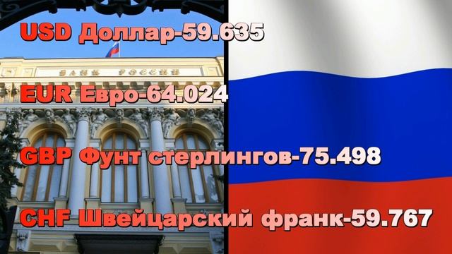 КУРС ЦЕНТРОБАНКА РОССИИ  сегодня 27 января 2017г