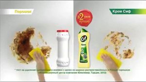 Реклама - чистищее средство Cif крем.