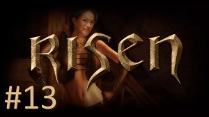 Прохождение Risen - Часть 13