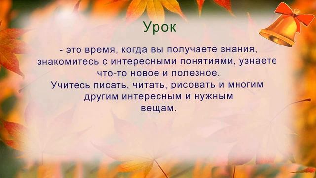 Что такое школа? Презентация к 1 сентября для первоклассников смотреть онлайн