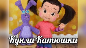 Кукла Катюшка. Амигуруми кукла крючком