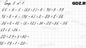 Стр. 5 № 1 - Математика 3 класс 1 часть Моро