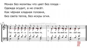 Кант "Иисусова молитва" - Альтовая партия