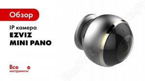 IP камера Ezviz Mini Pano