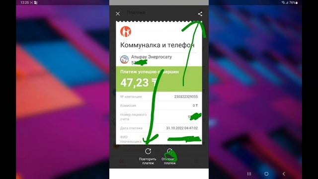 Как отправить чек в Kaspi