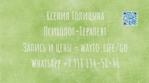 Ксения Голицына / Нормальный Психолог