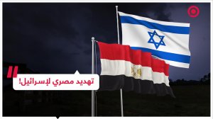 تهديد مصري بإنهاء اتفاقيات "كامب ديفيد"