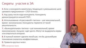 Секреты участия в электронном аукционе