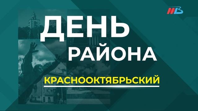Волгоград. Краснооктябрьский район смотреть онлайн