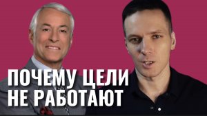 Как ставить цели правильно | Метод 10 целей по Брайану Трейси