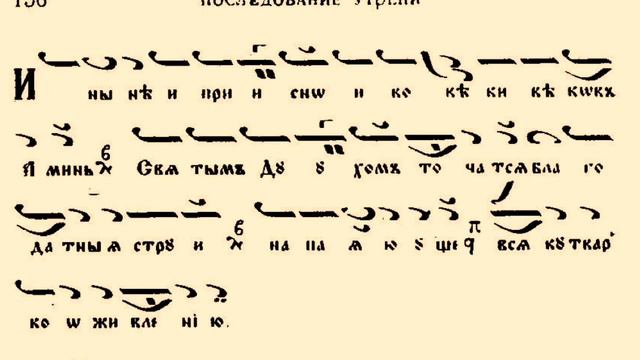 От юности моея - глас 4 (легетос) - краткий распев - паралаги и мелос