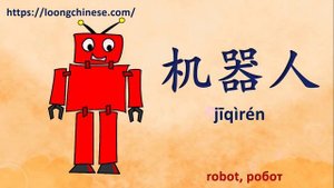 玩具. Toys in Chinese. Игрушки по-китайски. Видео-словарь. Карточки Домана