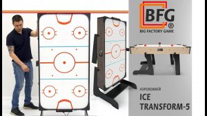 Обзор аэрохоккея BFG Ice Transform 5 футов