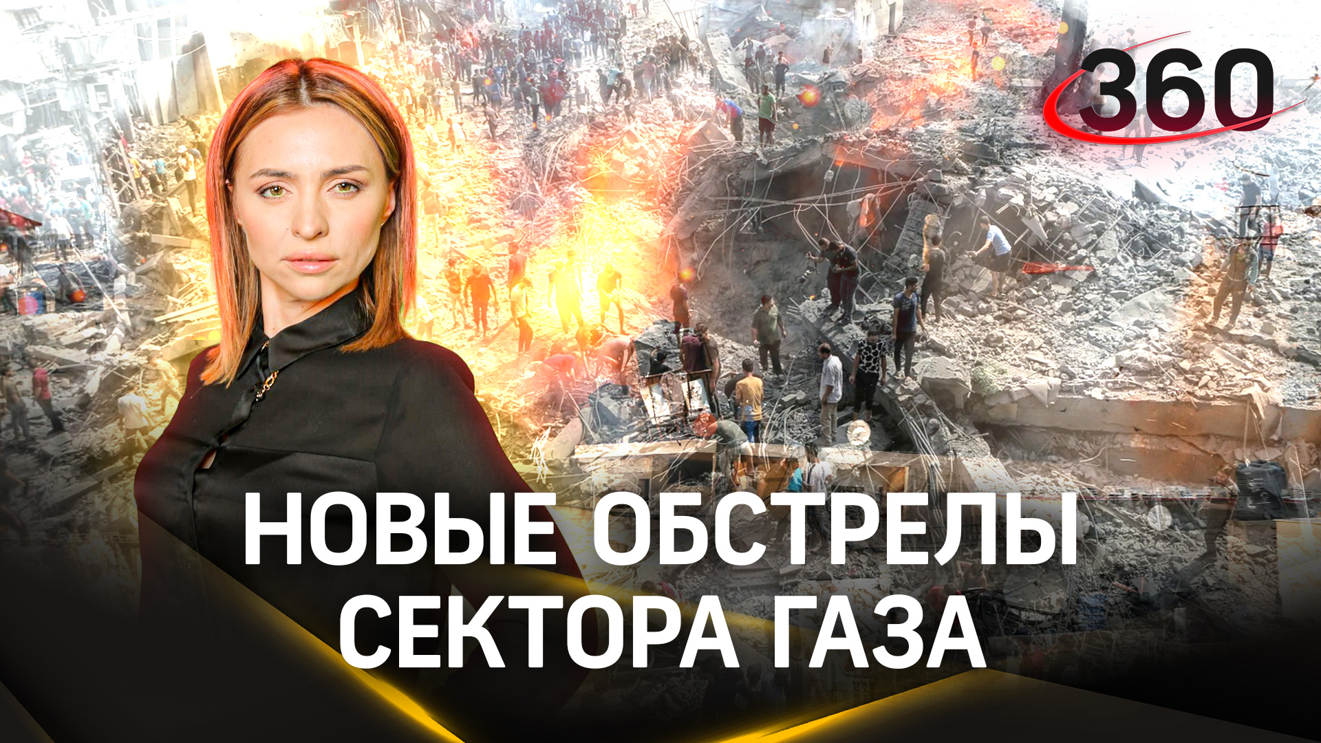 Здания складывались, как карточные домики: новые обстрелы сектора Газа