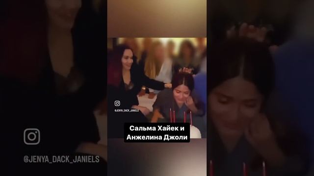 Сальма Хайек и Анжелина Джоли