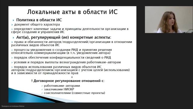 Вебинар  Правовое регулирование сферы интеллектуальной собственности