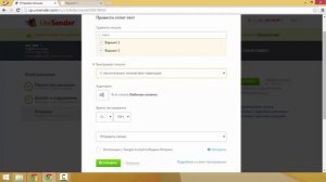 Как тестировать рассылки в UniSender