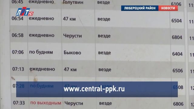 Областные электрички переходят на новое расписание