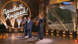 РОССИЯ 1 - "Привет Андрей" (трио РЕЛИКТ - "Грузинская")