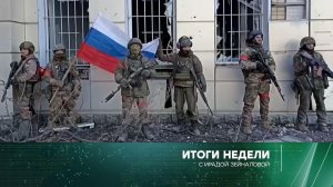 «Итоги недели» с Ирадой Зейналовой. Выпуск от 18 февраля 2024 года