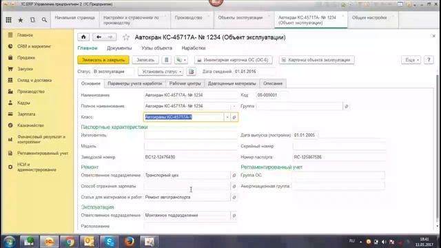 1С ERP, ТОиР, Учебный курс по производству смотреть онлайн