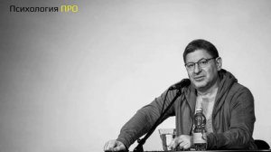 Михаил Лабковский Неразделенная любовь. Безответная любовь.