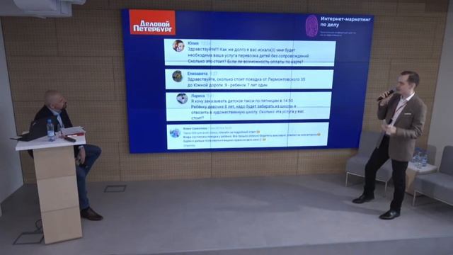 Выступление на конференции «Интернет-маркетинг по делу» от «Делового Петербурга»
