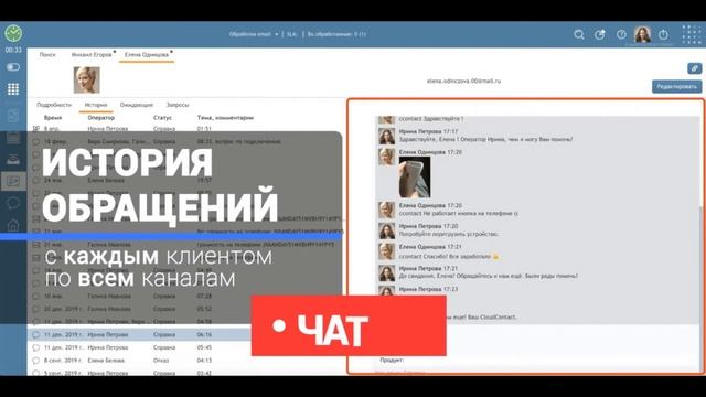 Открыт для общения | Чат, email, SMS | Облачный Контакт центр в.5.х