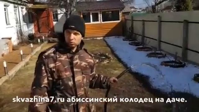 Абиссинская скважина в Раменском районе на даче. смотреть онлайн