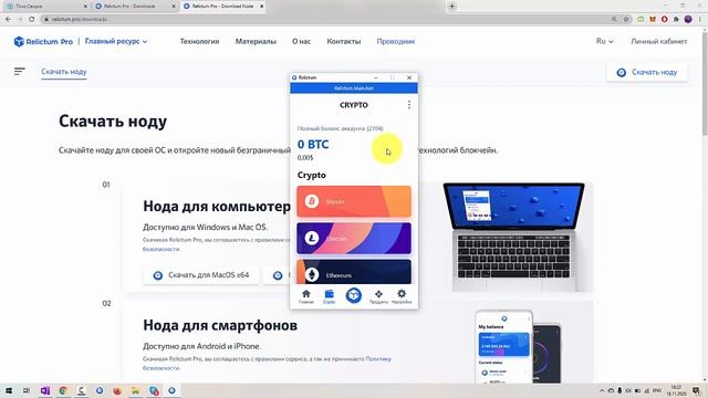 Регистрация кошелька Relictum Pro