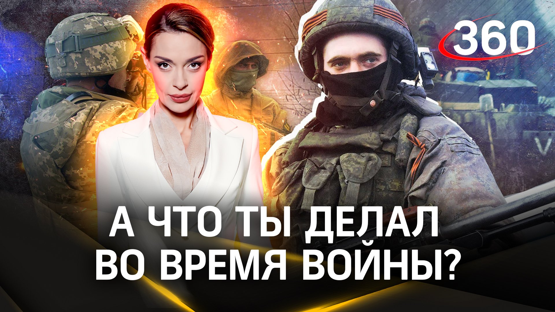 Что вы ответите внукам, когда те спросят: «А что ты делал во время войны?»