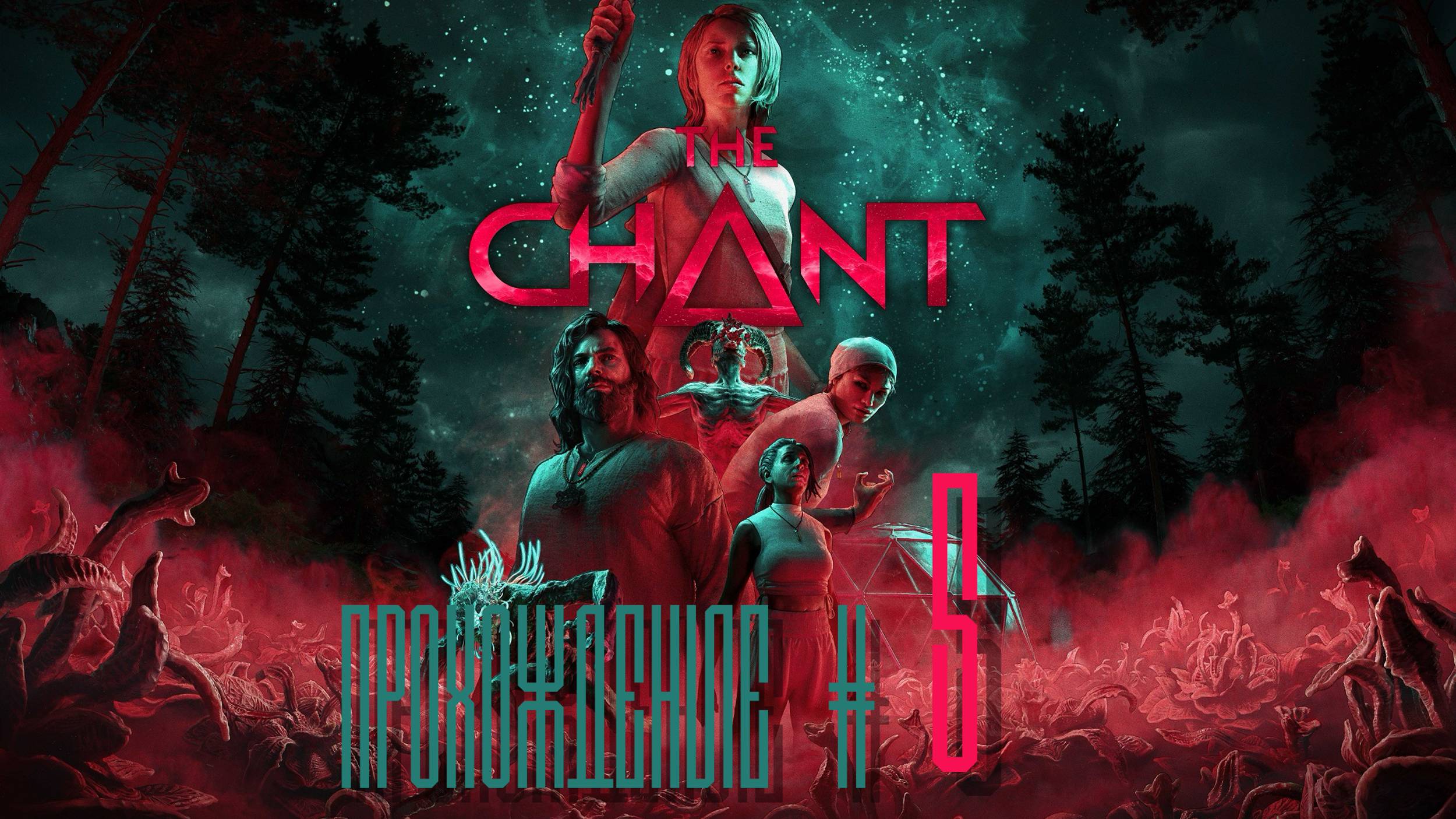 THE CHANT - Прохождение #5. На Маяке, Босс Майя