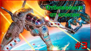 Прямые  столкновения с Клисанами. Космические рейнджеры, прохождение №3